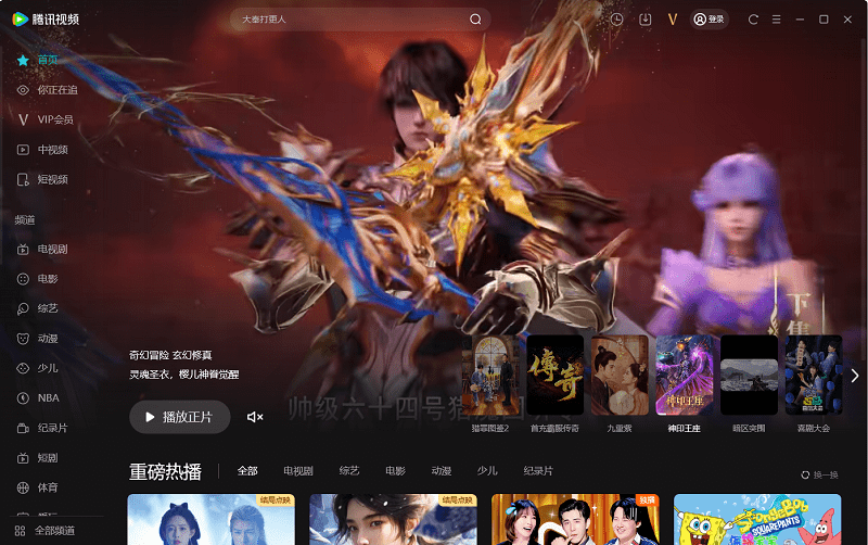ѶƵpc v11.131.2290.0 windows 1