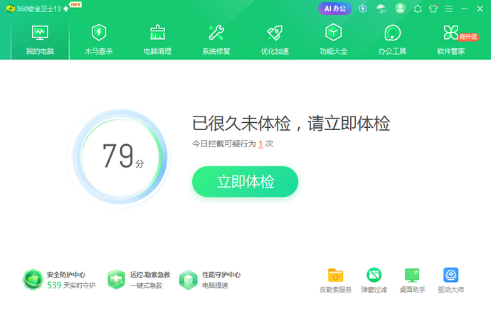 360ȫʿpc°汾 v14.0.2.1003 Ѱ 2
