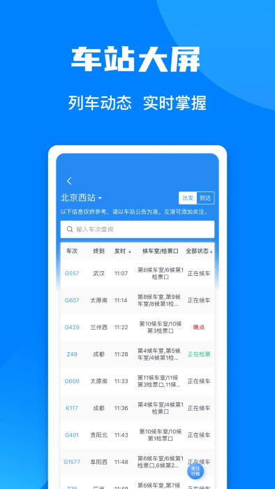 ·12306ٷƱapp v5.9.4.5 ׿ 0