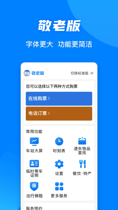 ·12306ٷƱapp v5.9.4.5 ׿ 1