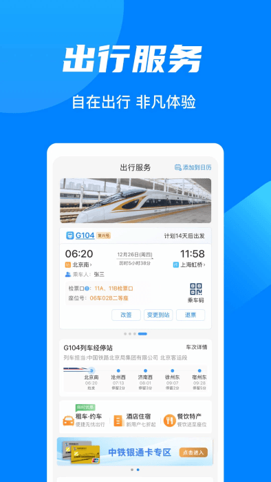 ·12306ٷƱapp v5.9.4.5 ׿ 3