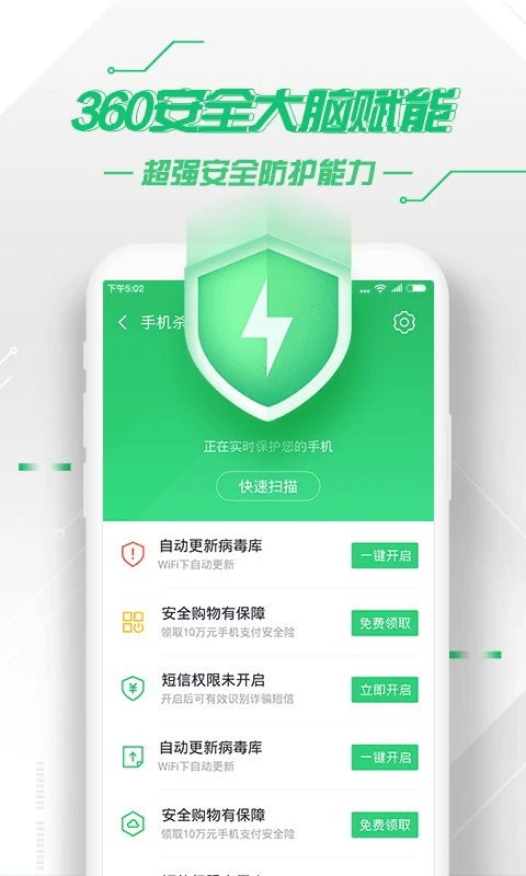 360ֻʿٷ v9.0.0 ׿ 4