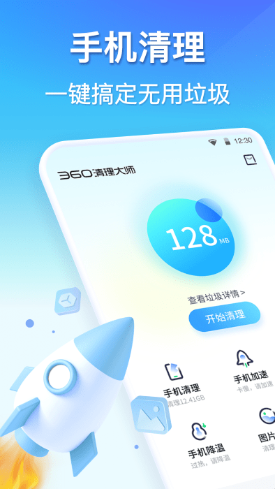 360ʦٷ v8.6.9 ׿ 0