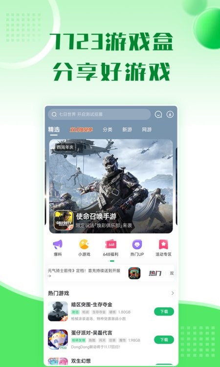 7723Ϸаװٷ v5.7.0 ׿ 0
