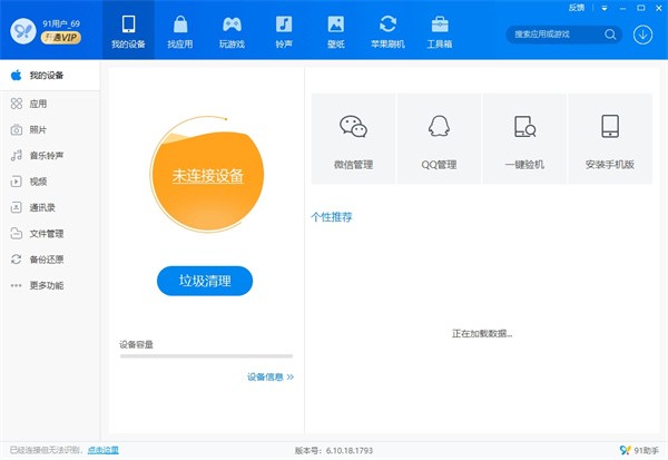 91pc v6.10.18.1793 ٷ 1