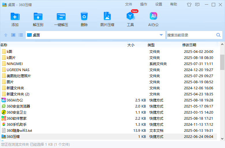 360ѹ԰氲װ v4.0.0.1620 pc° 0