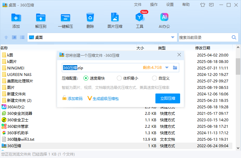 360ѹ԰氲װ v4.0.0.1620 pc° 2