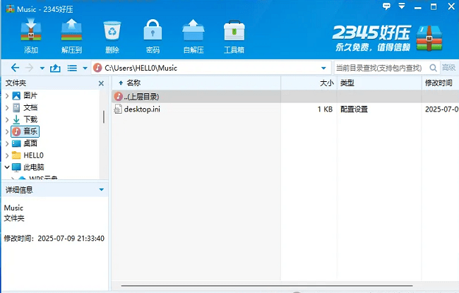 2345ѹ԰° v6.5.2.11245 pc 2