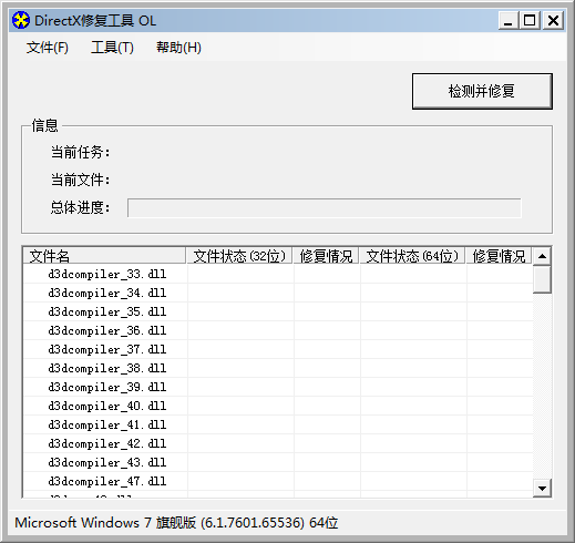 directx repair޸ v4.4.0.36953 ° 0
