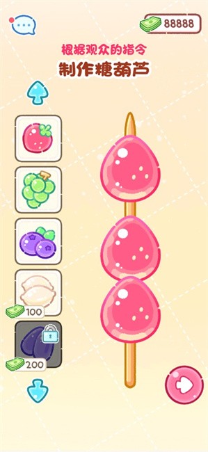 Ǻ«ʳð°汾(Tanghulu Master) v1.139.0 ׿0