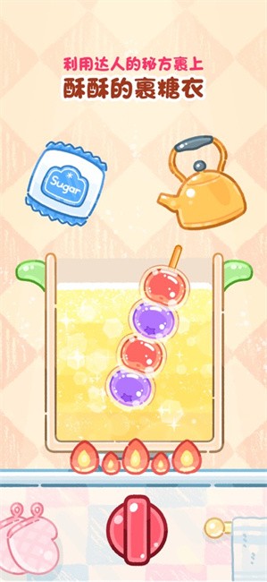 Ǻ«ʳð°汾(Tanghulu Master) v1.139.0 ׿2