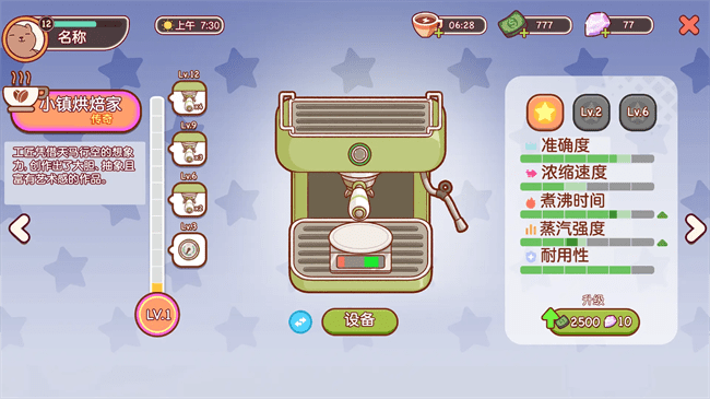 ɿڵĿζĿȹٷ(Good Coffee) v1.4.2 ׿ 3