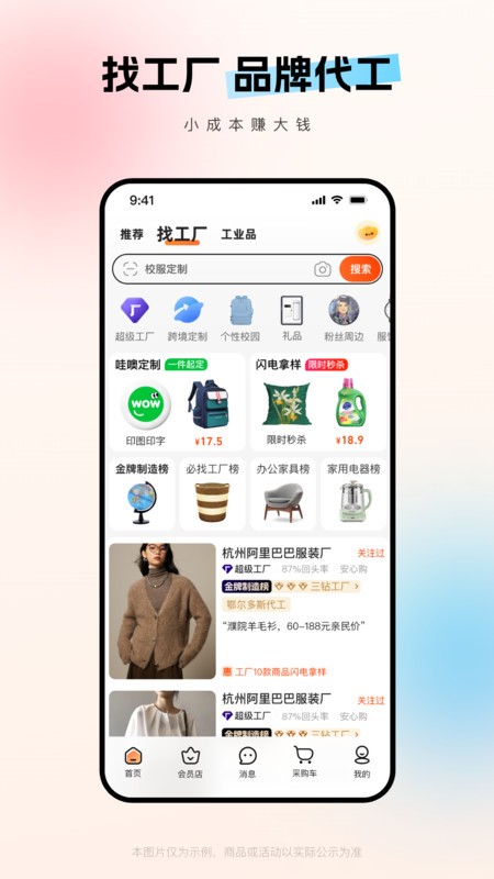 Ͱ1688ٷ v11.71.3.0 ׿ 3