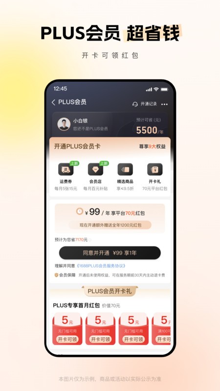 Ͱ1688ٷ v11.71.3.0 ׿ 4