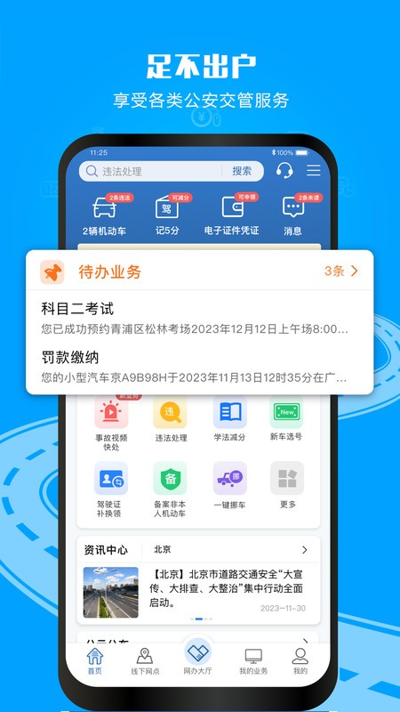12123ֻapp v3.2.9 ׿ 2
