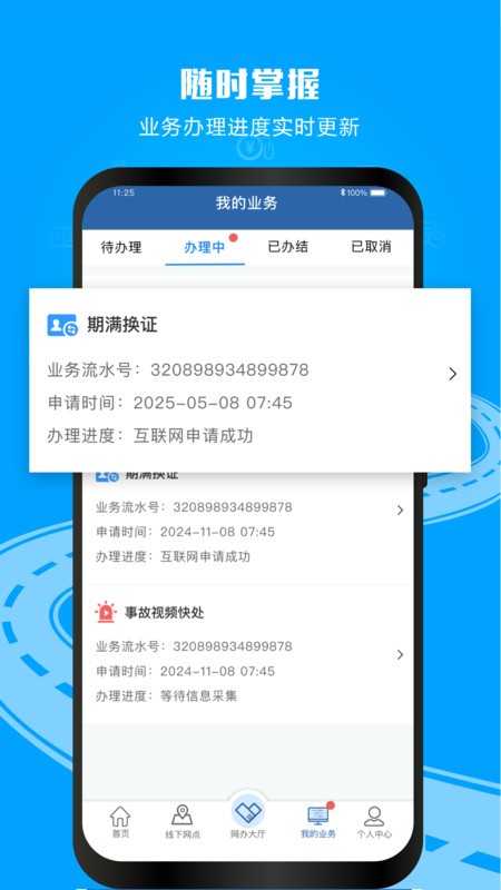 12123ֻapp v3.2.9 ׿ 1