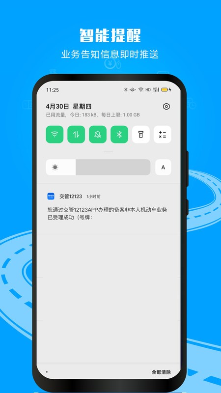 12123ֻapp v3.2.9 ׿ 3