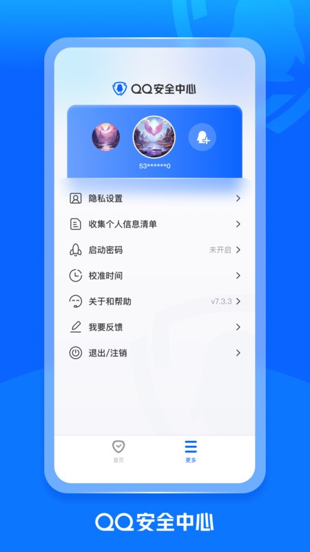 qqȫֻ v7.3.3 ׿°3