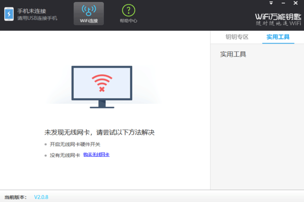 wifiԿpc汾 v2.0.8 Ѱ 0