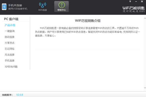wifiԿpc汾 v2.0.8 Ѱ 2