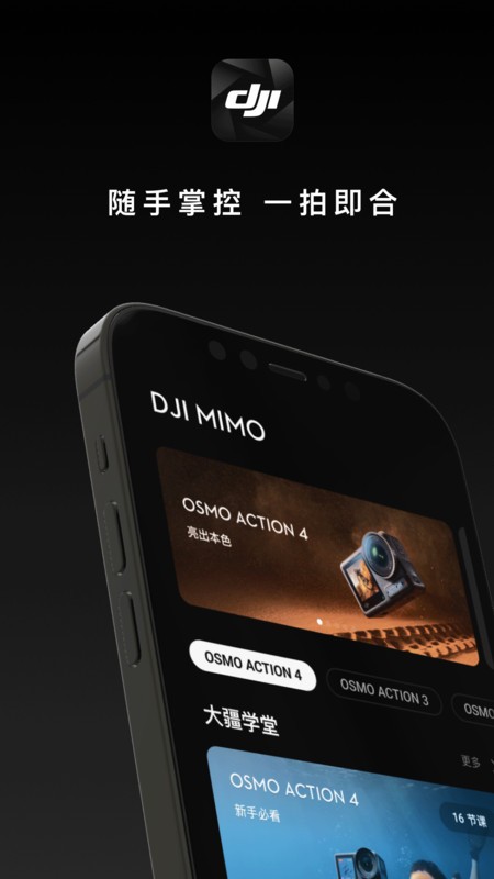 dji mimo v2.3.4 ׿ 0