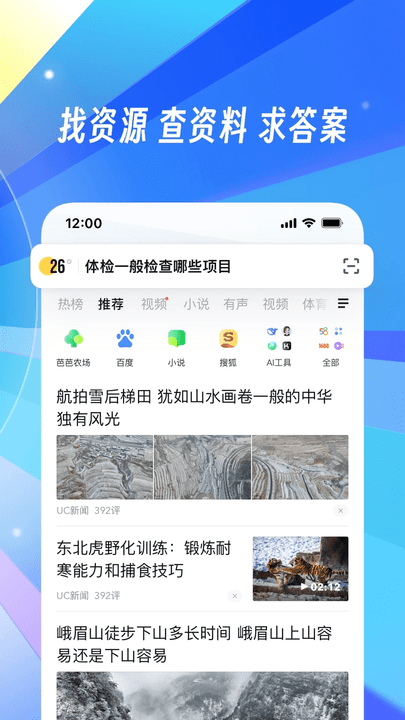 UCٷ v18.0.2.1428 ׿ 0