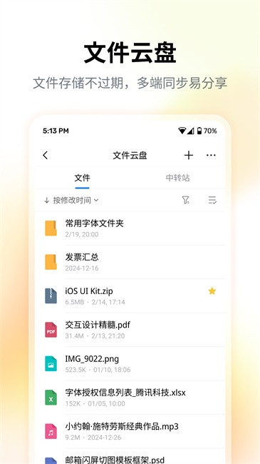 qqٷ° v7.0.4 ׿ 3