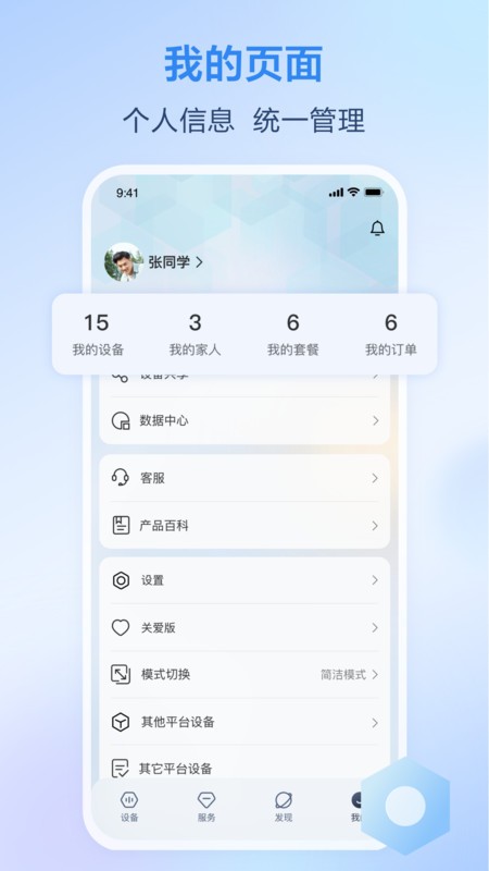 ƶҼapp v9.8.5 ׿ 3