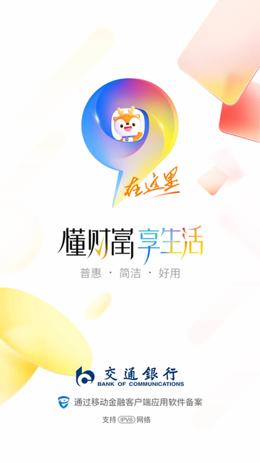 ͨappٷ v9.4.0 ׿ 3