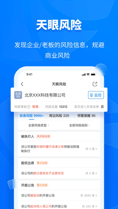 ۲鹫˾ѯҵѯ v15.8.10 ׿ 3