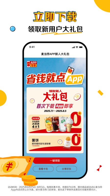 °汾(McDonald) v7.0.15.1 ׿ 0