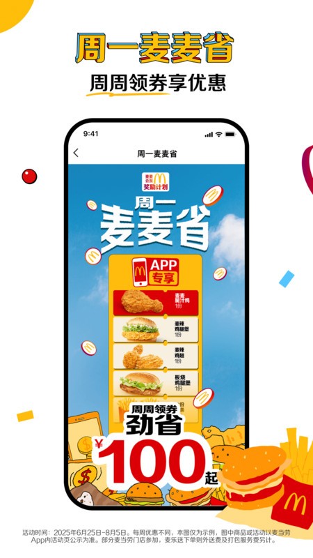°汾(McDonald) v7.0.15.1 ׿ 1