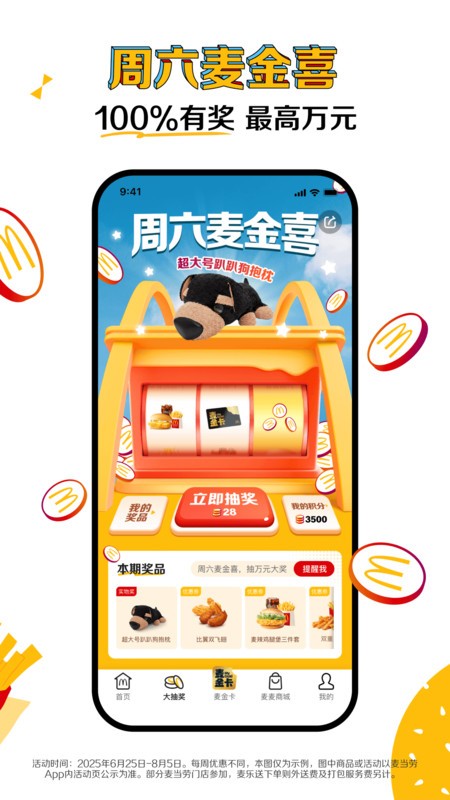 °汾(McDonald) v7.0.15.1 ׿ 3