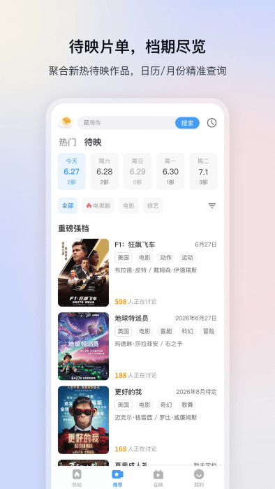 ӰӴȫ׷app v6.3.1 ׿ 4