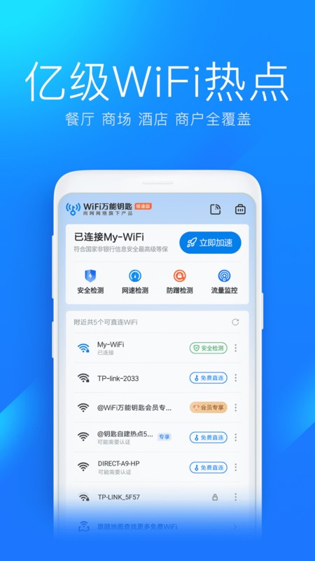wifiԿ׼ٰٷ v6.8.86 ׿ 4