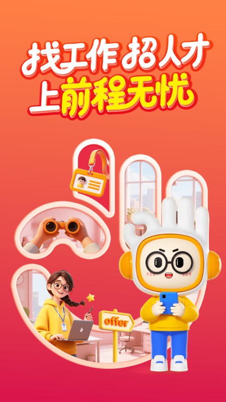 51jobǰapp v15.14.0 ׿ 0