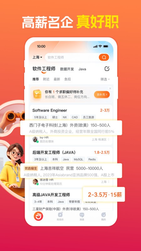 51jobǰapp v15.14.0 ׿ 4