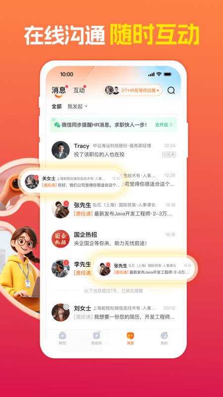51jobǰapp v15.14.0 ׿ 3
