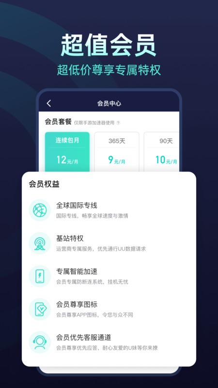 uu° v10.5.23 ׿ֻ 4