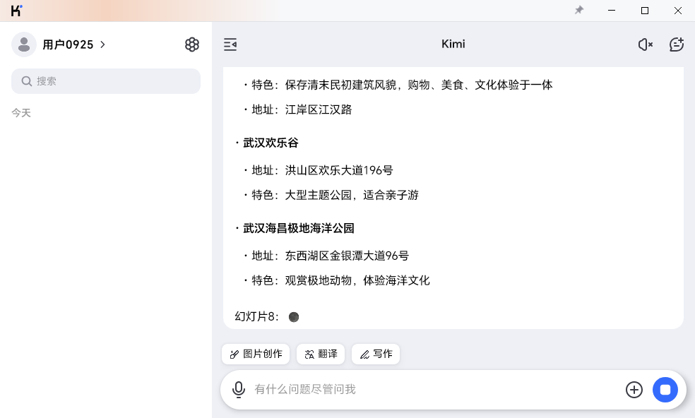 Kimi˹AI v2.0.3.0 pc 1