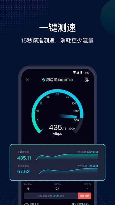 speedtestֻ߲ v6.3.0 ׿ 0