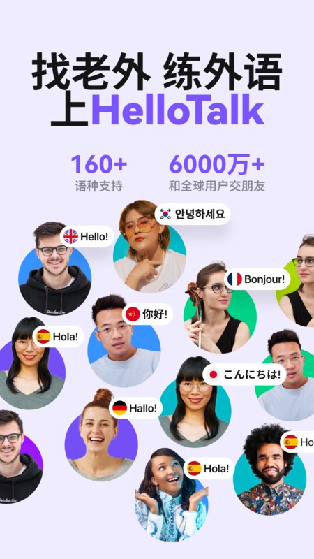 hellotalkappٷ v6.1.35 ׿ 0