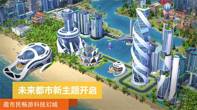 ģгԴƽ(SimCity) v1.68.1.143026 ׿ 1