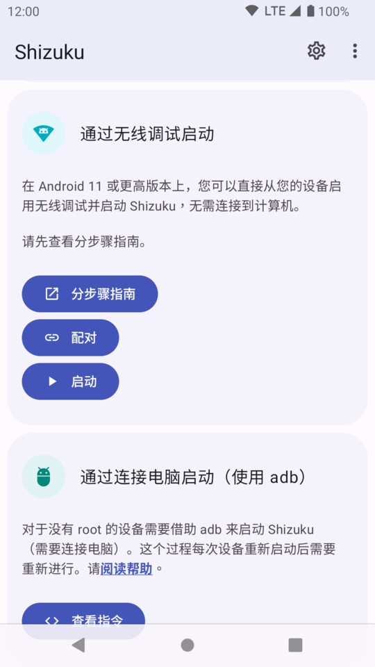 shizukuٷ v13.6.3.r1081 ° 3