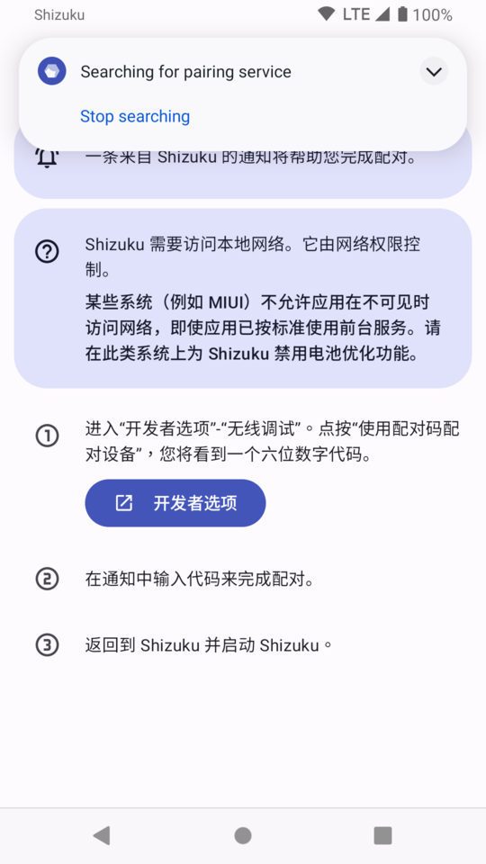 shizukuٷ v13.6.3.r1081 ° 1