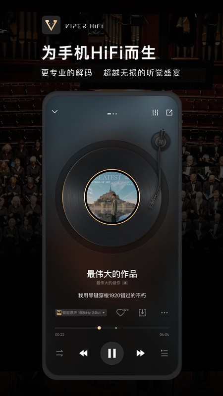 viperhifiֲapp