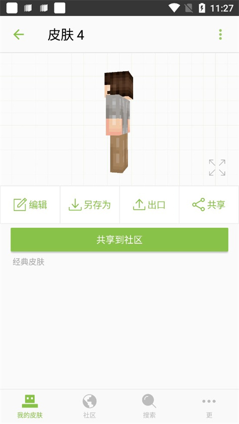 Skinseedô