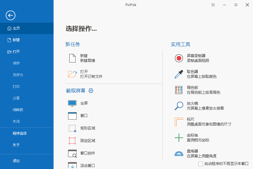 picpickͼ v7.4.0 ɫЯ 0