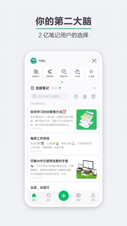 ӡʼǹٷ v10.8.74 ׿° 0