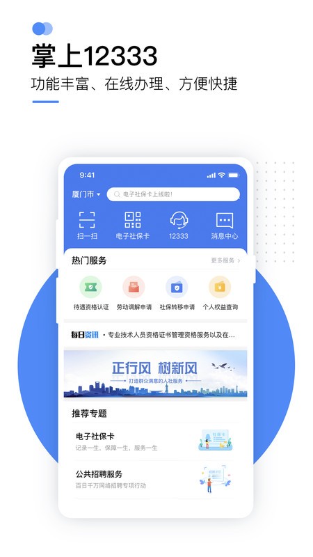 12333ֻ֤app v2.2.31 ׿ 0